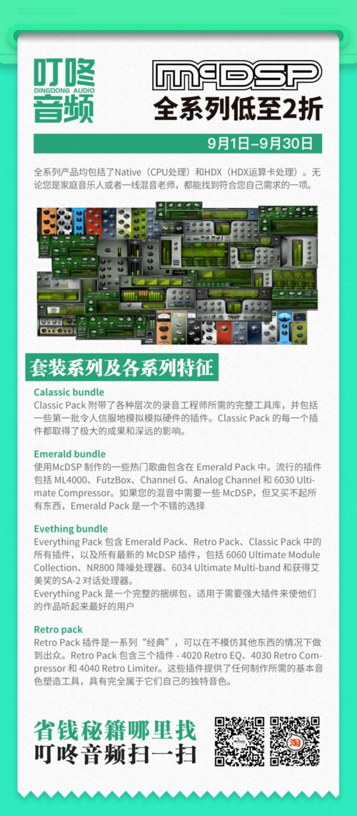 9月叮咚音频软件指北 告别暴雷广告，用专业武装你的监听室