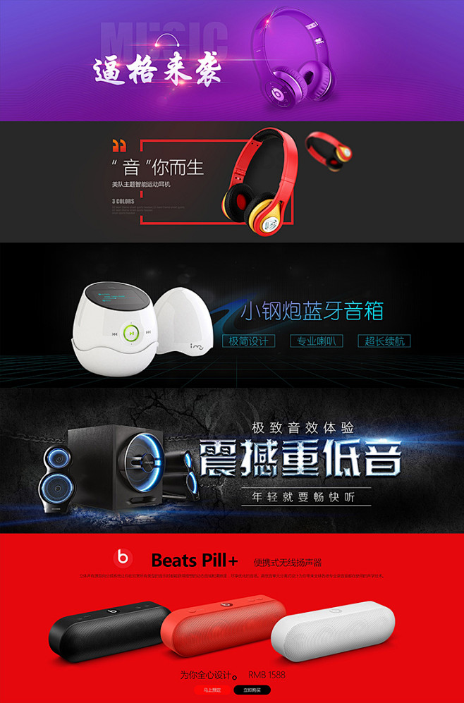 音频广告设计神器 淘宝耳机音箱全屏海报模板与分层创意广告图源文件推荐